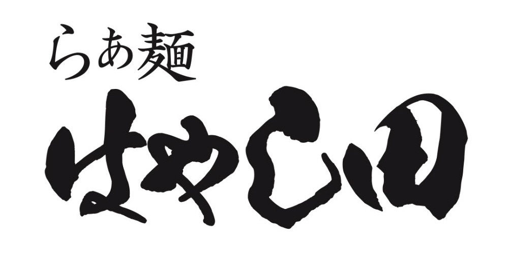 らぁ麺 はやし田 池袋店のロゴ