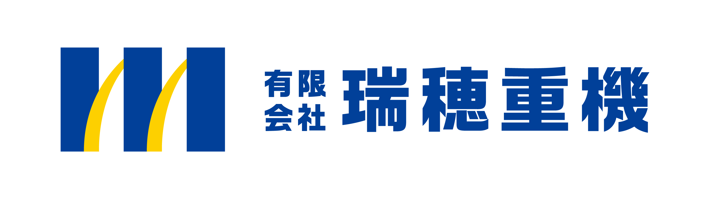有限会社 瑞穂重機のロゴ