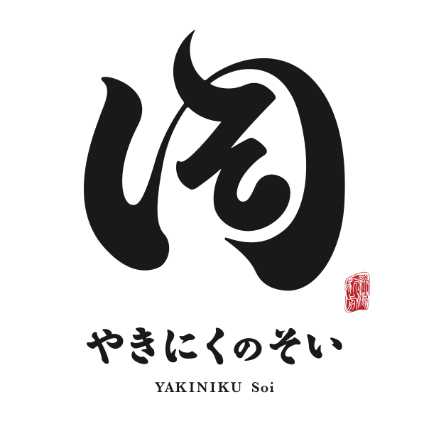 焼肉のそい 新潟駅前店　のロゴ